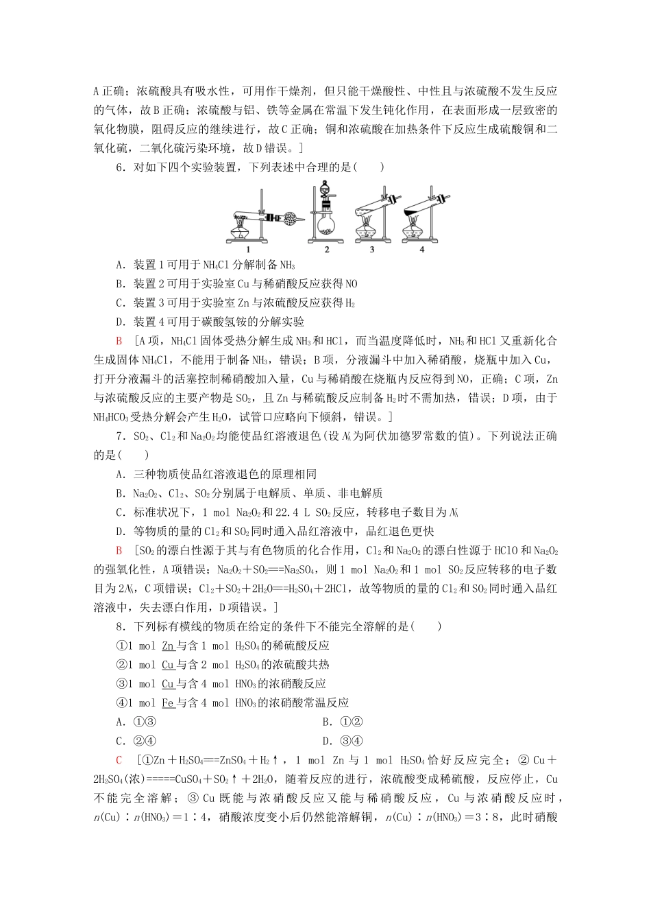 高中化学 章末综合测评3（含解析）鲁科版必修1-鲁科版高一必修1化学试题_第2页