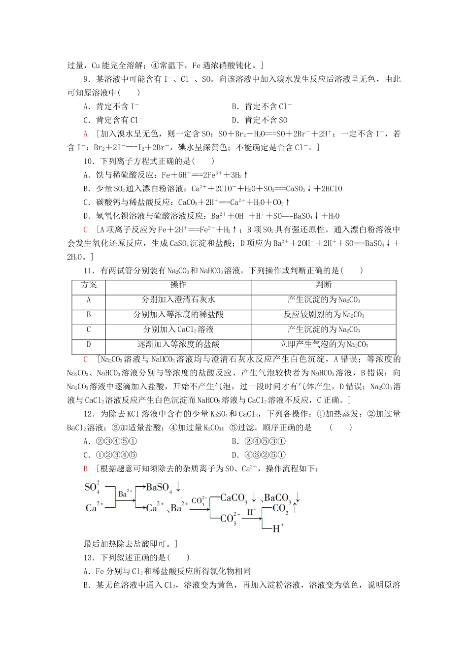 高中化学 章末综合测评3（含解析）鲁科版必修1-鲁科版高一必修1化学试题_第3页