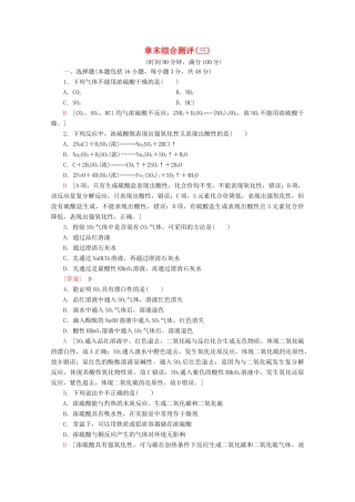 高中化学 章末综合测评3（含解析）鲁科版必修1-鲁科版高一必修1化学试题
