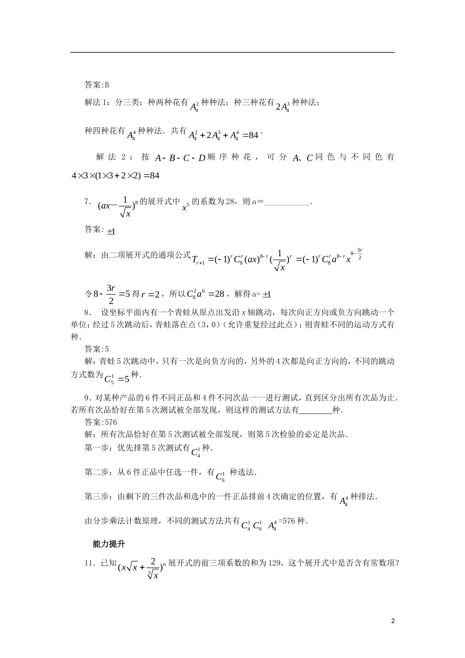 高中数学 第一章 计数原理复习梯度训练 新人教A版选修2-3-新人教A版高二选修2-3数学试题_第2页