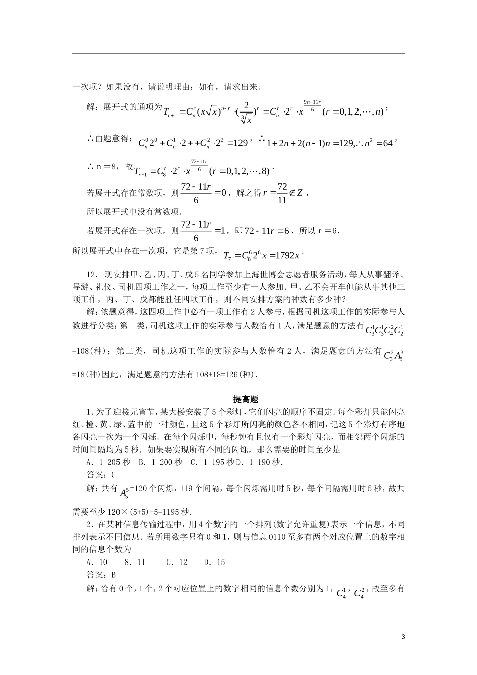 高中数学 第一章 计数原理复习梯度训练 新人教A版选修2-3-新人教A版高二选修2-3数学试题_第3页