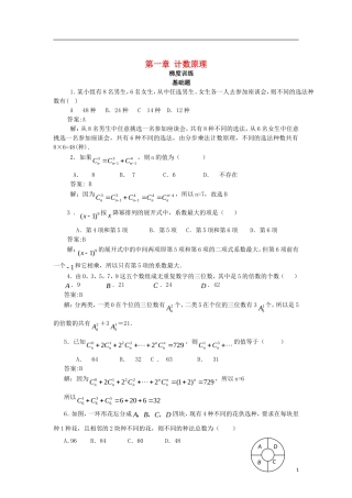 高中数学 第一章 计数原理复习梯度训练 新人教A版选修2-3-新人教A版高二选修2-3数学试题