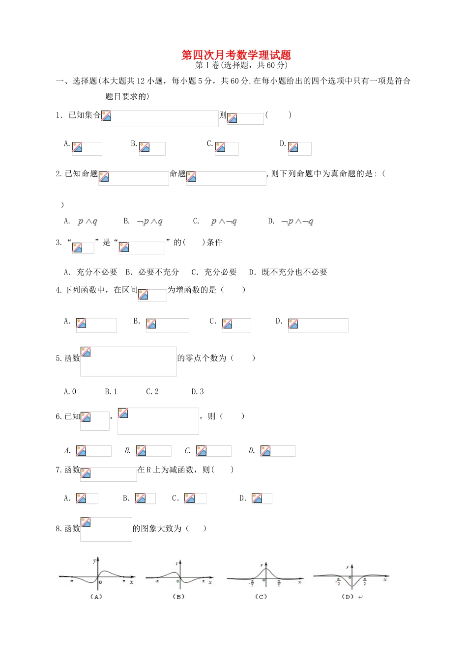（新课标Ⅱ第三辑）高三数学上学期第四次月考试题 理-人教版高三全册数学试题_第1页