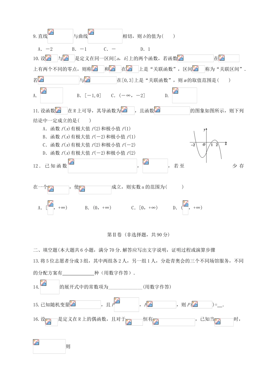 （新课标Ⅱ第三辑）高三数学上学期第四次月考试题 理-人教版高三全册数学试题_第2页