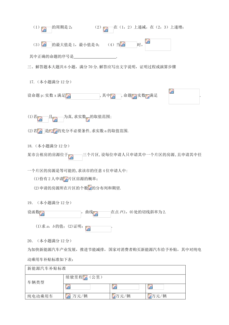 （新课标Ⅱ第三辑）高三数学上学期第四次月考试题 理-人教版高三全册数学试题_第3页