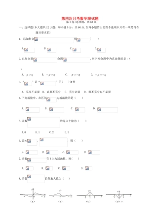 （新课标Ⅱ第三辑）高三数学上学期第四次月考试题 理-人教版高三全册数学试题