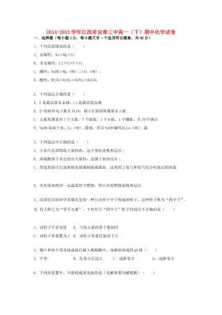 江西省宜春三中高一化学下学期期中试卷（含解析）-人教版高一全册化学试题