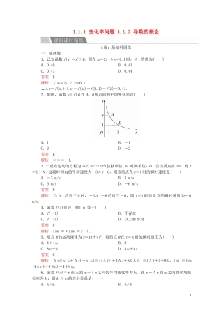 高中数学 第一章 导数及其应用 1.1 变化率与导数 1.1.1 变化率问题 1.1.2 导数的概念课后课时精练 新人教A版选修2-2-新人教A版高二选修2-2数学试题