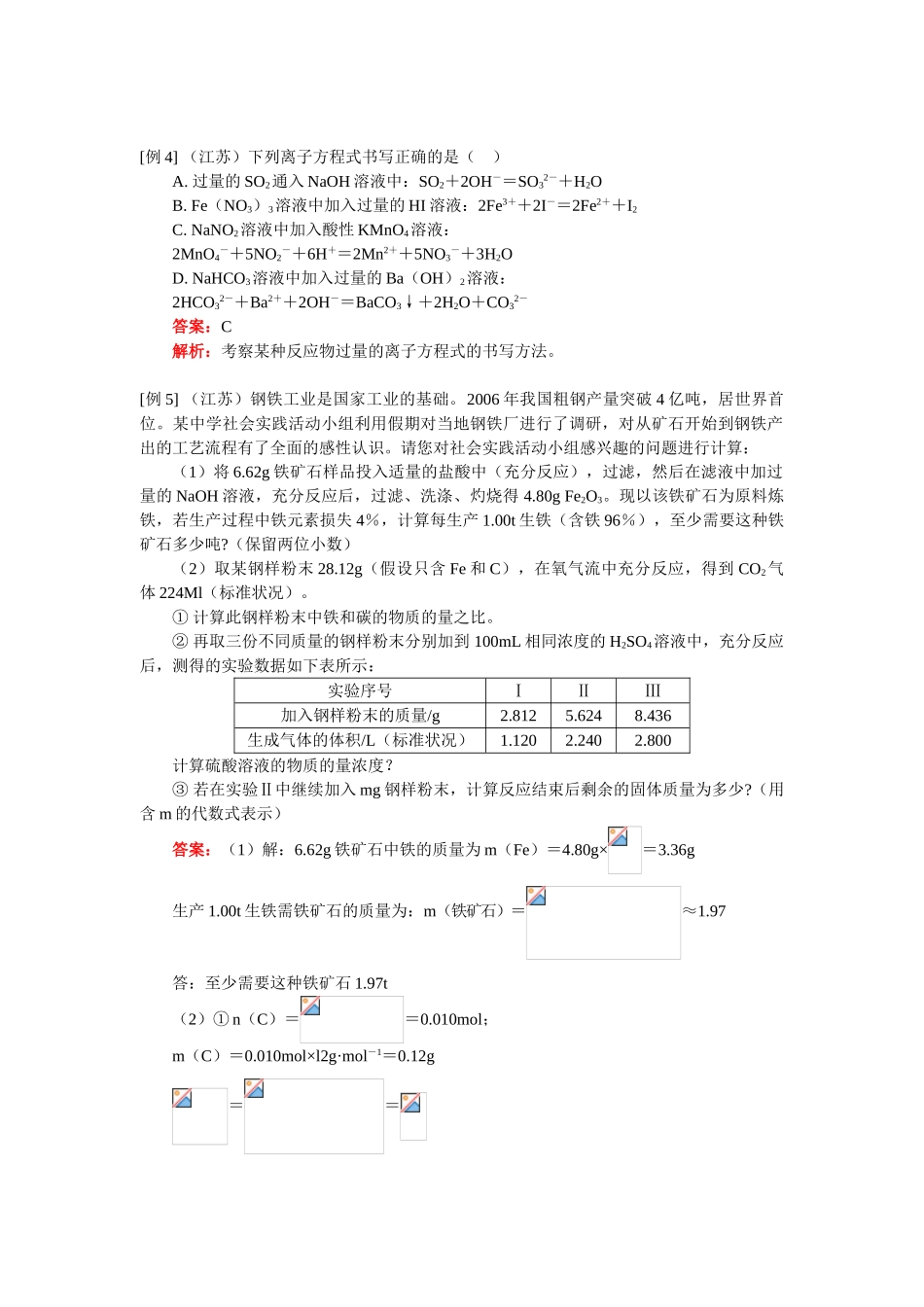 高一化学高考与资源利用、各物质的氧化还原反应和离子反应苏教版知识精讲_第2页