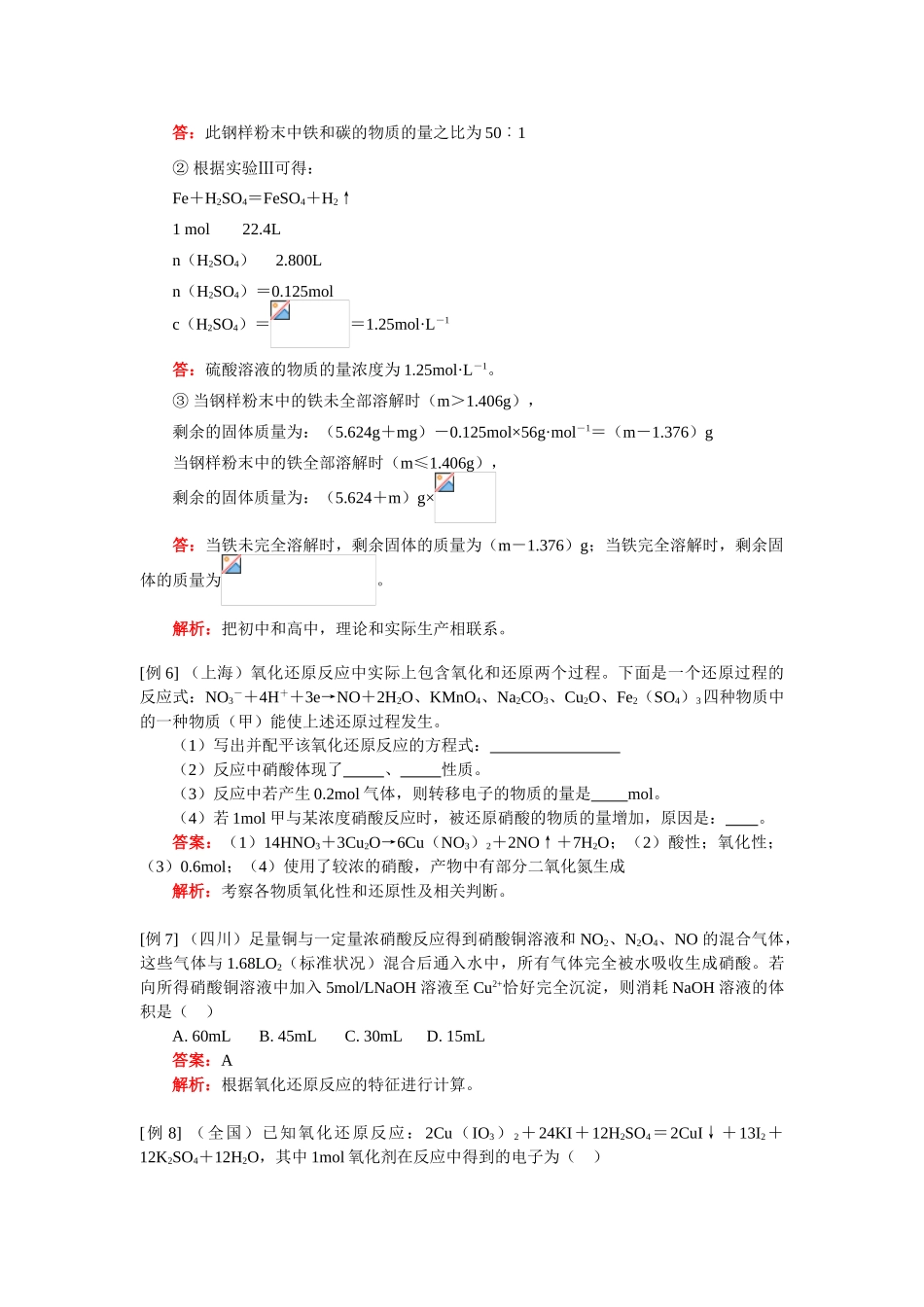高一化学高考与资源利用、各物质的氧化还原反应和离子反应苏教版知识精讲_第3页