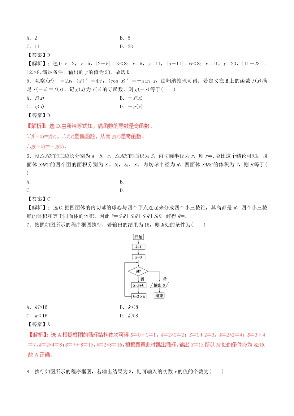 高考数学（深化复习命题热点提分）专题04 算法、推理证明 文-人教版高三全册数学试题_第2页