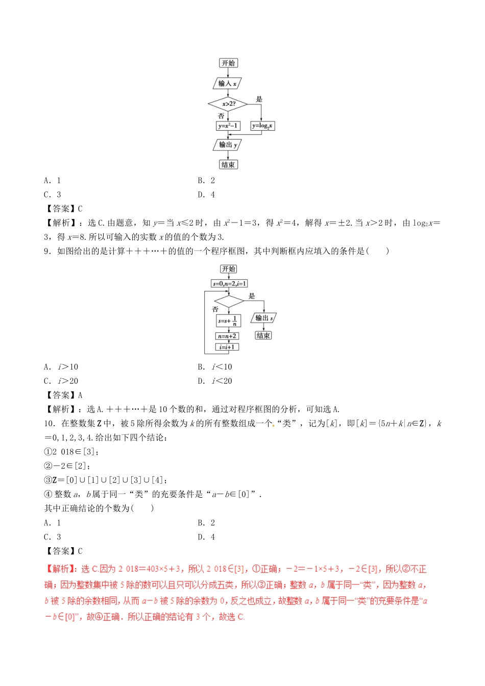 高考数学（深化复习命题热点提分）专题04 算法、推理证明 文-人教版高三全册数学试题_第3页