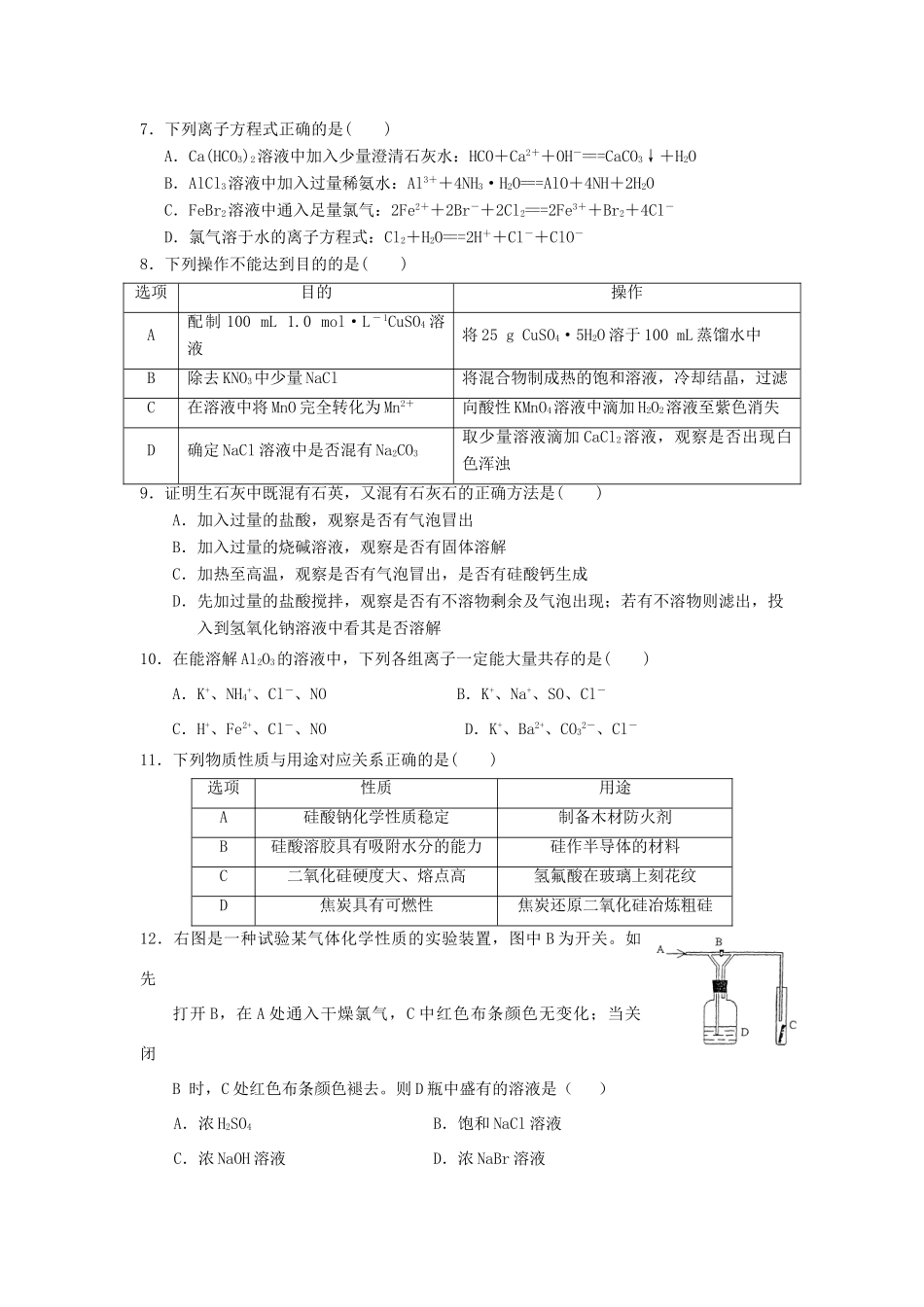 湖北省荆州市沙市区高一化学上学期第七次双周考试题-人教版高一全册化学试题_第2页