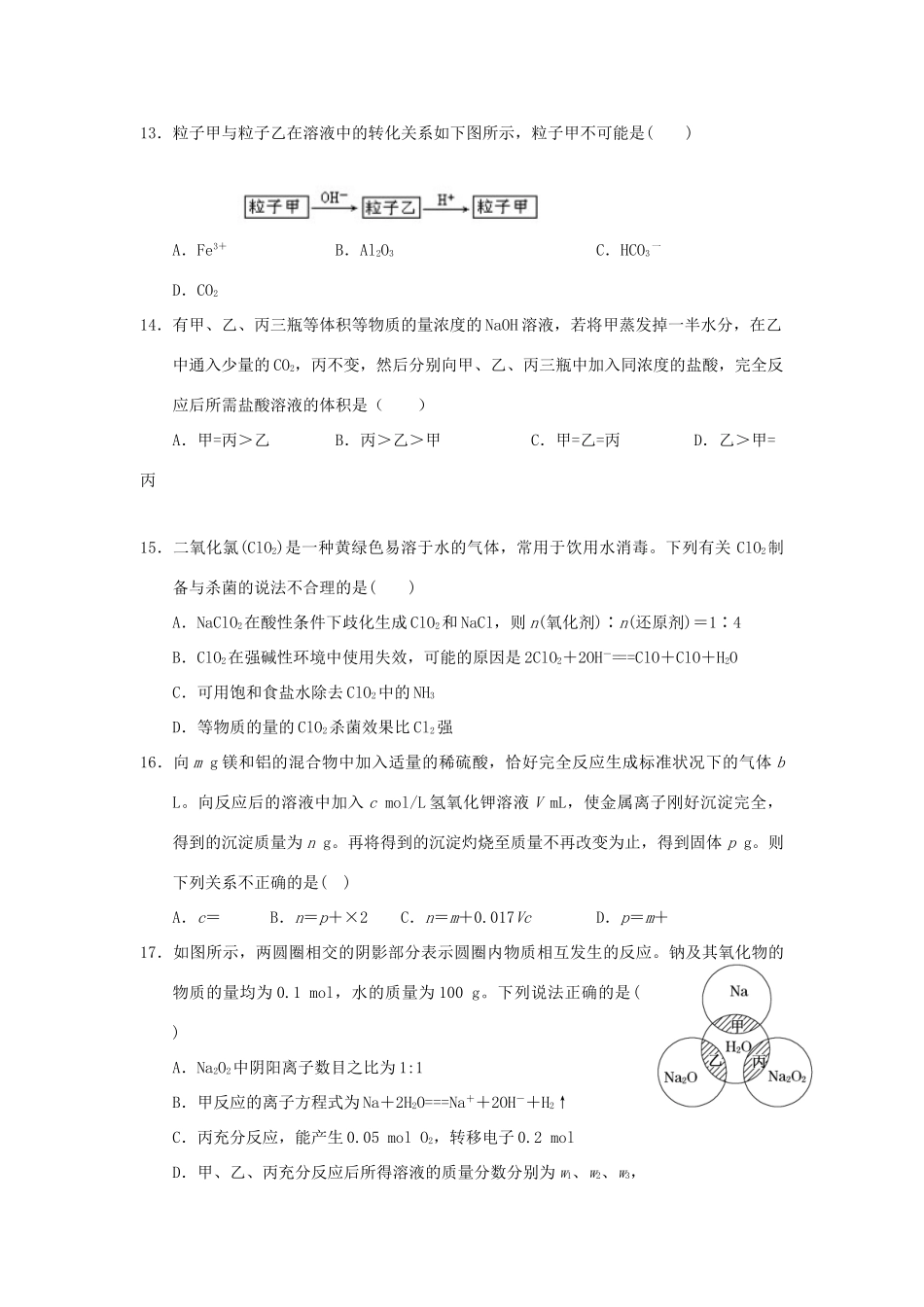 湖北省荆州市沙市区高一化学上学期第七次双周考试题-人教版高一全册化学试题_第3页
