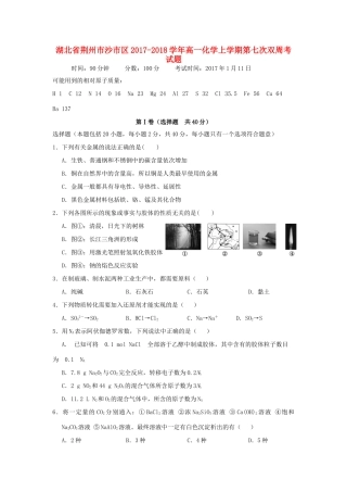 湖北省荆州市沙市区高一化学上学期第七次双周考试题-人教版高一全册化学试题