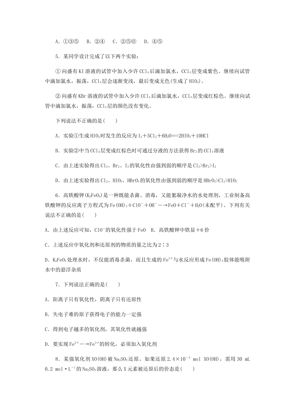 河南省洛阳市洛龙区高三化学上学期月考试题-人教版高三全册化学试题_第2页