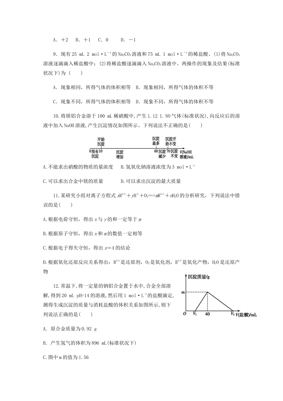 河南省洛阳市洛龙区高三化学上学期月考试题-人教版高三全册化学试题_第3页