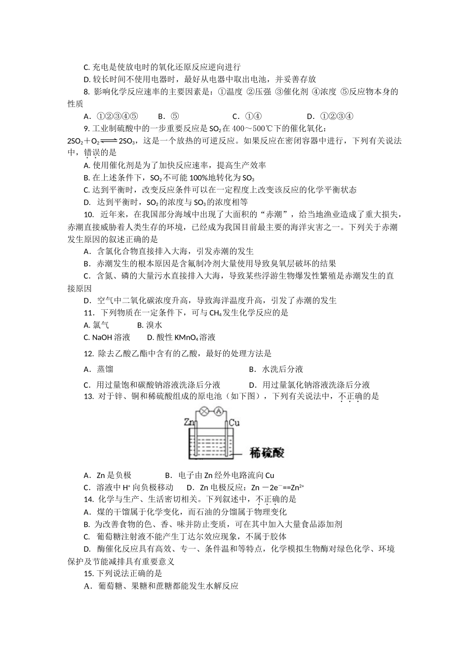 山东省苍山一中10-11学年高一化学下学期期末学习过程性检测【会员独享】_第2页