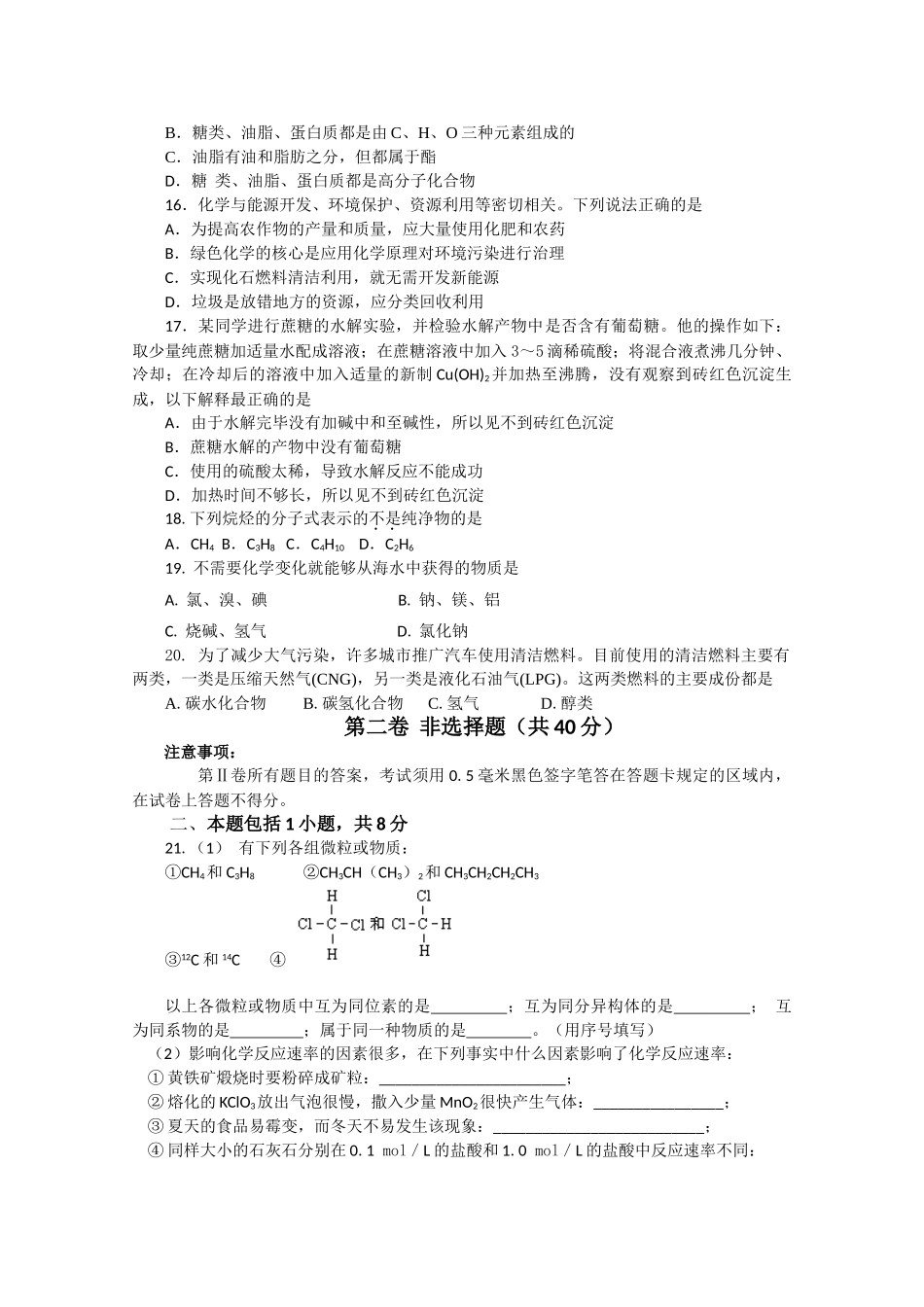 山东省苍山一中10-11学年高一化学下学期期末学习过程性检测【会员独享】_第3页