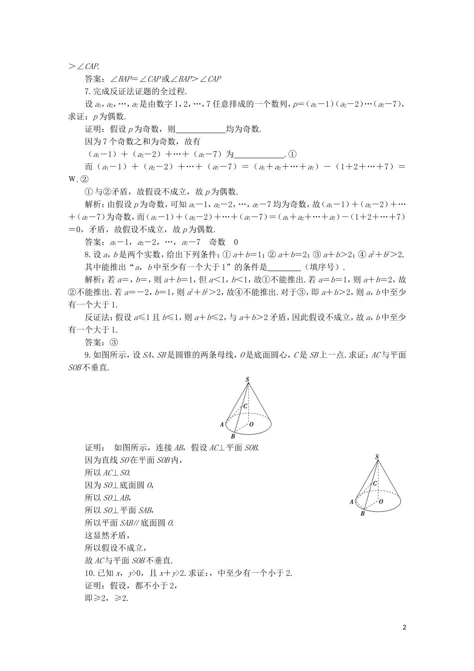高中数学 第二章 推理与证明 2.2.2 反证法练习（含解析）新人教A版选修1-2-新人教A版高二选修1-2数学试题_第2页