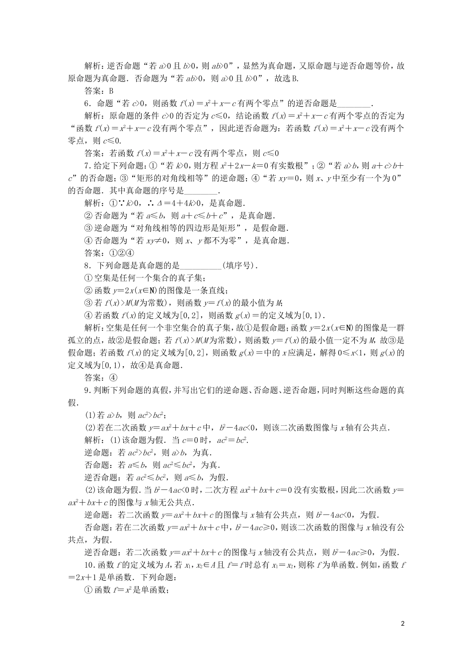 高中数学 第一章 常用逻辑用语 1 命题课时跟踪训练 北师大版选修1-1-北师大版高二选修1-1数学试题_第2页