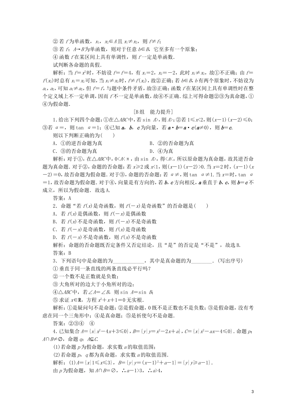 高中数学 第一章 常用逻辑用语 1 命题课时跟踪训练 北师大版选修1-1-北师大版高二选修1-1数学试题_第3页