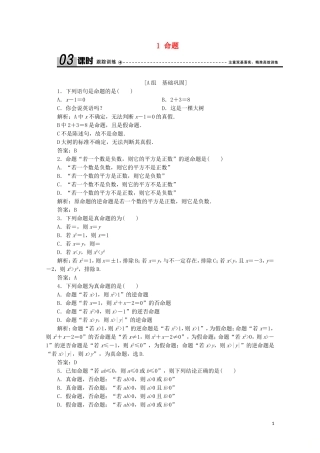 高中数学 第一章 常用逻辑用语 1 命题课时跟踪训练 北师大版选修1-1-北师大版高二选修1-1数学试题