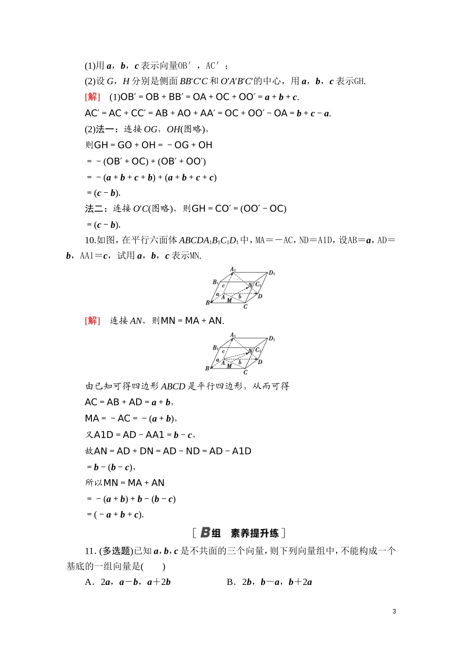 高中数学 第一章 空间向量与立体几何 1.2 空间向量基本定理课时分层作业（含解析）新人教A版选择性必修第一册-新人教A版高二选择性必修第一册数学试题_第3页
