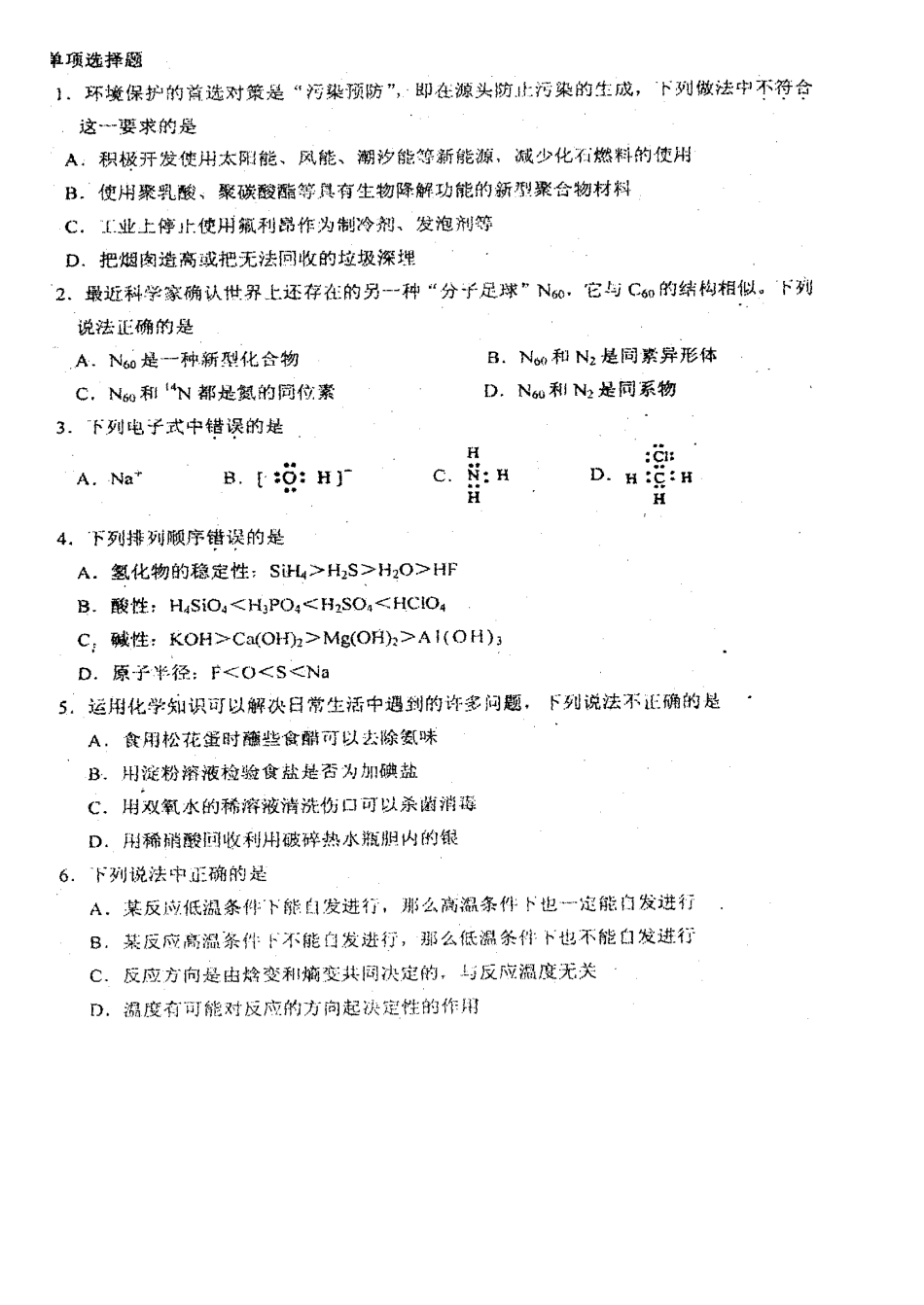如皋中学高三化学精选题绝对精品（刚刚刚收到）_第1页