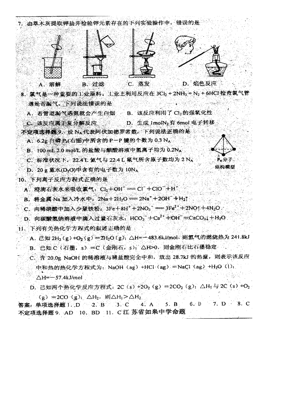 如皋中学高三化学精选题绝对精品（刚刚刚收到）_第2页