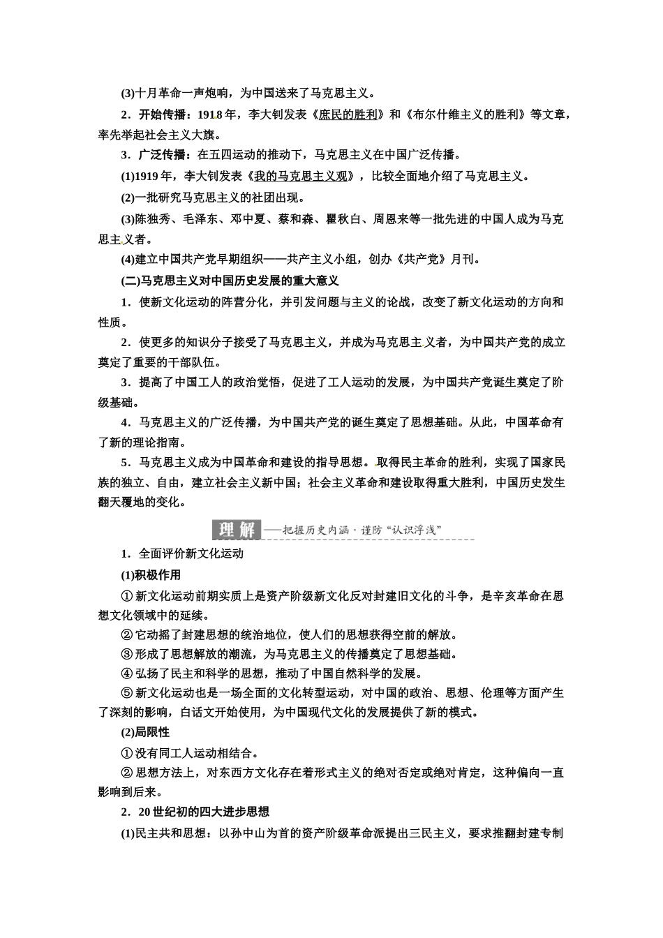 （浙江选考）高考历史学业水平考试 专题十五 近代中国思想解放的潮流 第37讲 新文化运动和马克思主义在中国的传播（含解析）-人教版高三全册历史试题_第3页