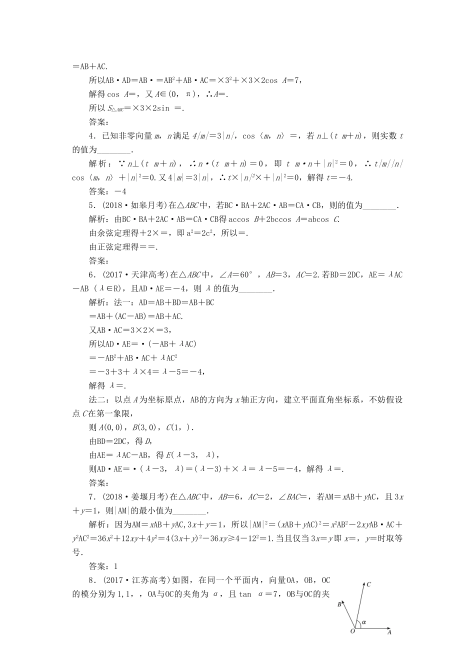 （江苏专版）高考数学一轮复习 第五章 平面向量 课时达标检测（二十七）向量的数量积及其应用-人教版高三全册数学试题_第2页