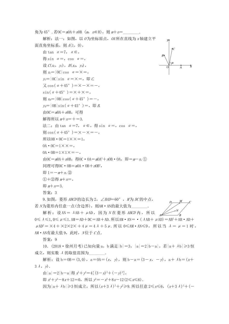 （江苏专版）高考数学一轮复习 第五章 平面向量 课时达标检测（二十七）向量的数量积及其应用-人教版高三全册数学试题_第3页