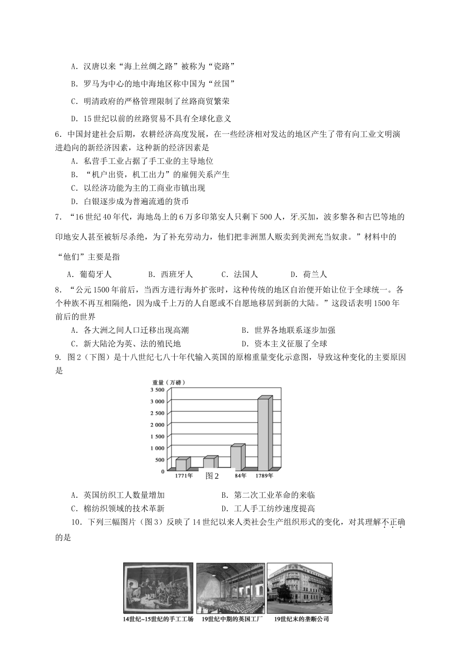 辽宁省抚顺市高一历史下学期期末考试试题-人教版高一全册历史试题_第2页