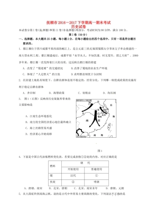辽宁省抚顺市高一历史下学期期末考试试题-人教版高一全册历史试题