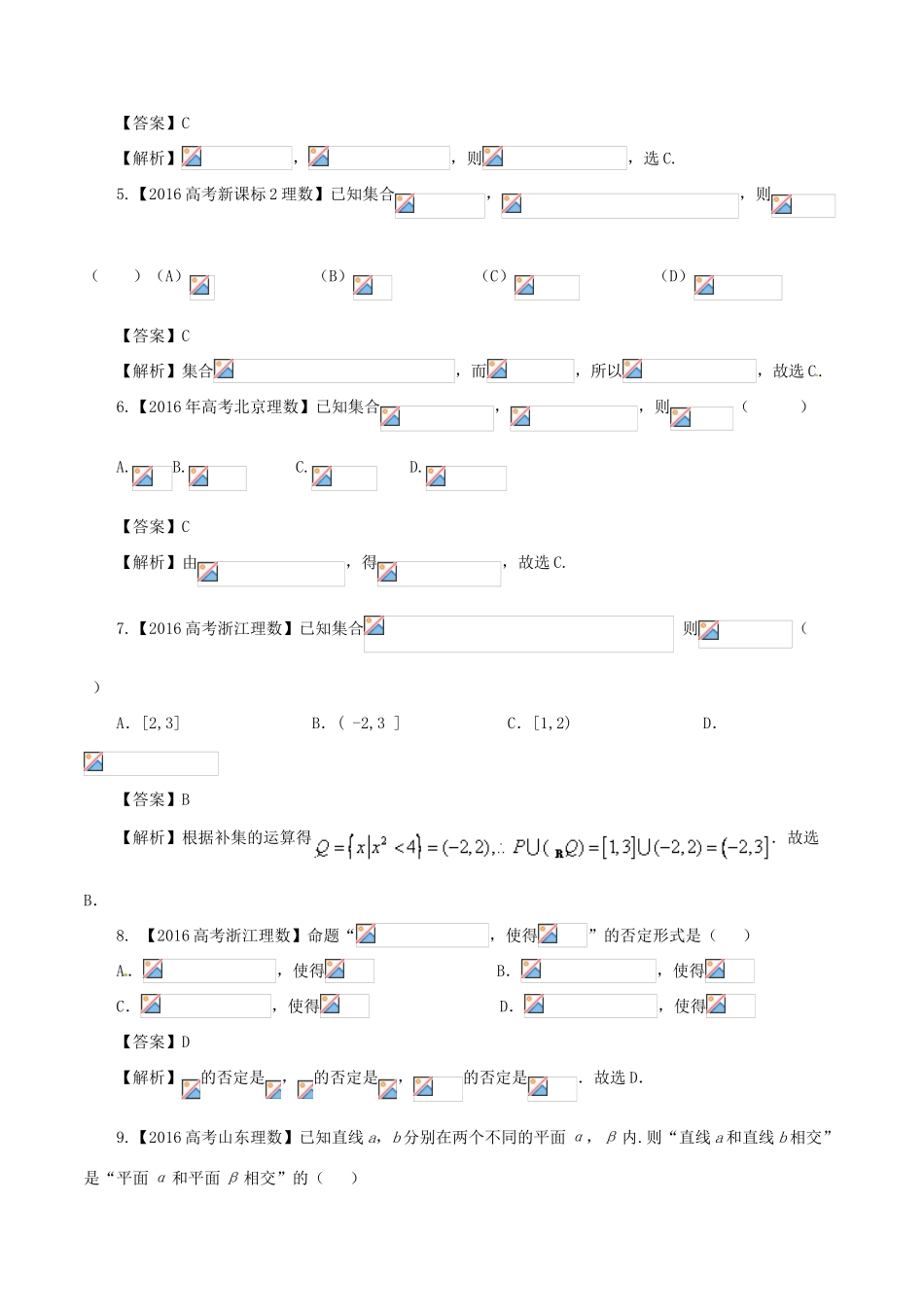 高考数学（四海八荒易错集）专题01 集合与常用逻辑用语 理-人教版高三全册数学试题_第2页