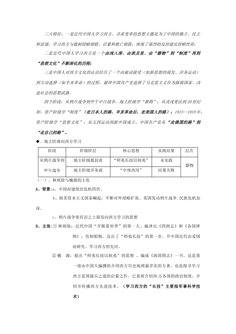 高考历史专题复习笔记 历年高考频点知识网络构建五 中西主流思想的演变-人教版高三全册历史试题_第2页