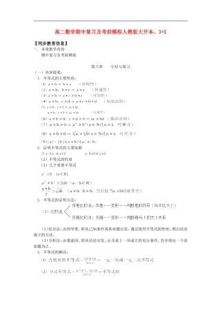 高二数学期中复习及考前模拟人教版大开本、3+X