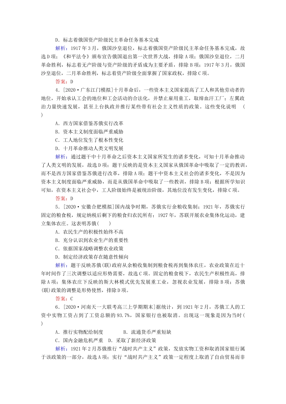 （通史版）高考历史一轮复习 单元综合测试九 二战前的世界（含解析）-人教版高三全册历史试题_第2页