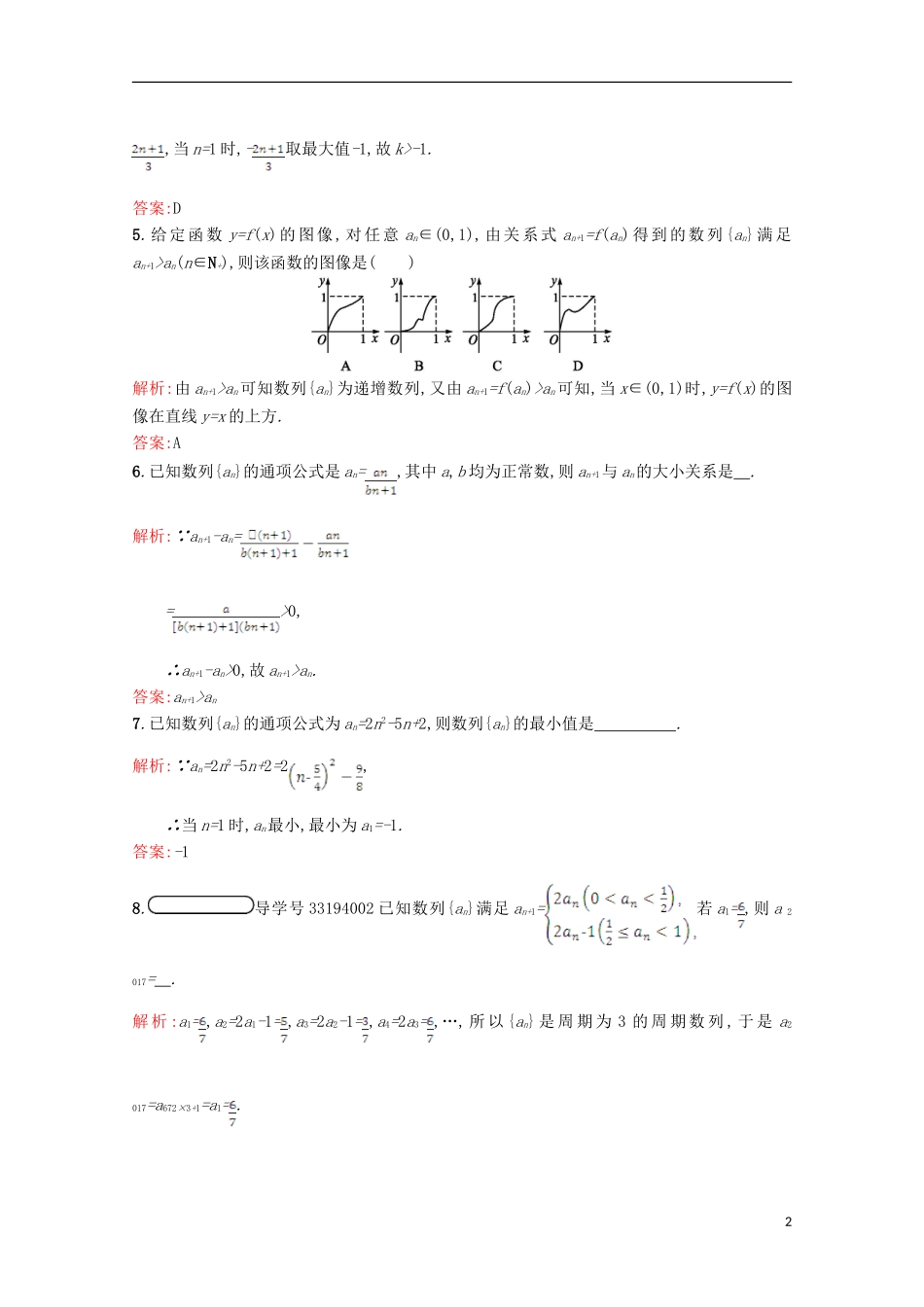 高中数学 第一章 数列 1.1 数列 1.1.2习题精选 北师大版必修5-北师大版高二必修5数学试题_第2页