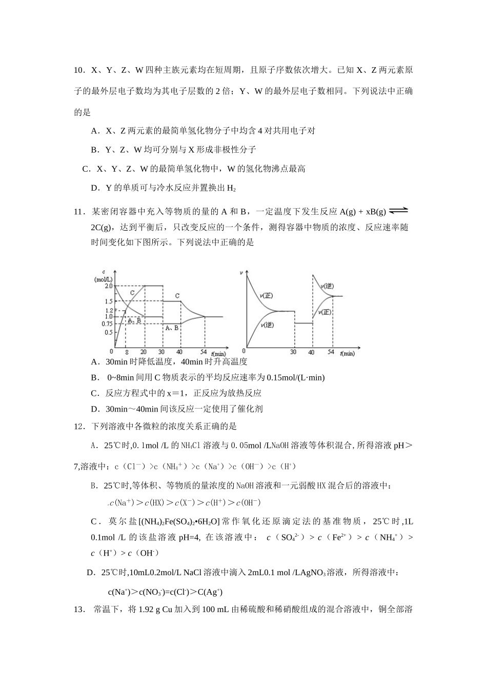 四川省攀枝花市高三化学“四统”理科综合测试试题及答案_第2页
