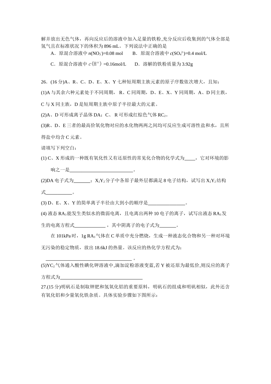 四川省攀枝花市高三化学“四统”理科综合测试试题及答案_第3页