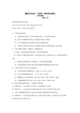 四川省攀枝花市高三化学“四统”理科综合测试试题及答案