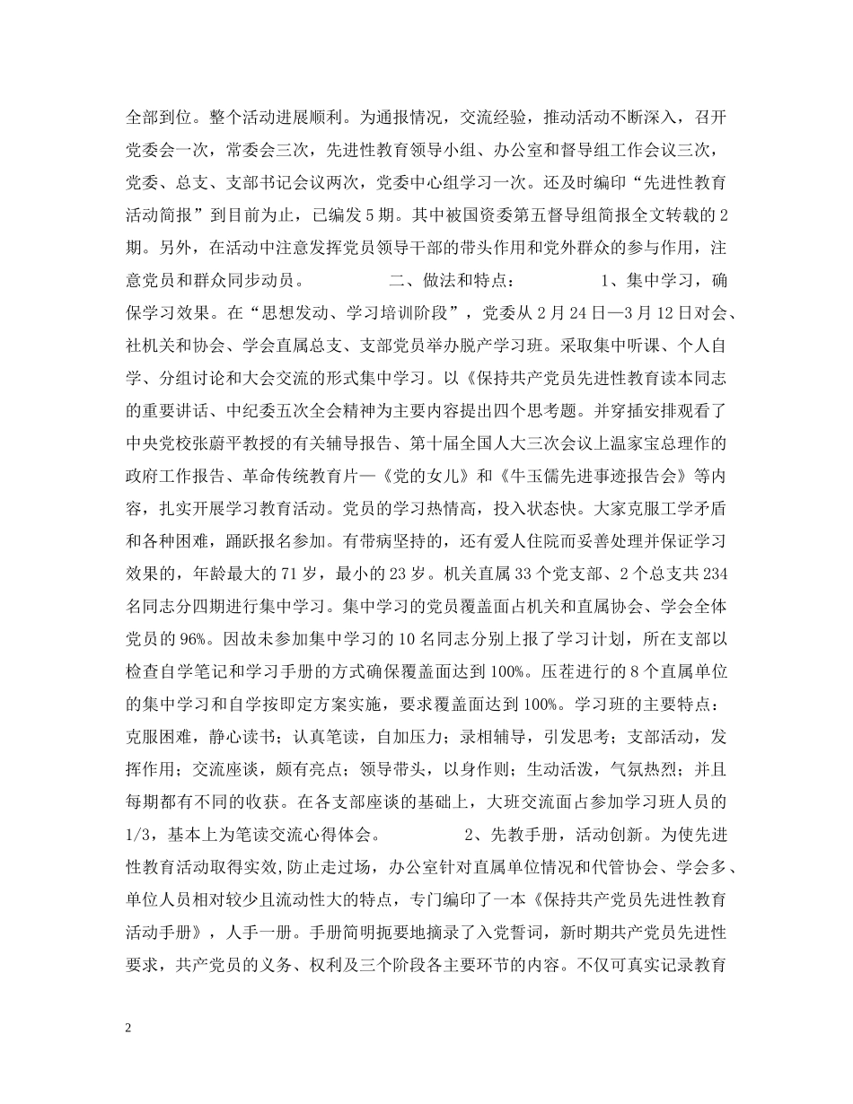 先进性教育活动阶段性工作情况小结汇报提纲_第2页