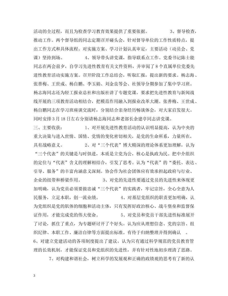 先进性教育活动阶段性工作情况小结汇报提纲_第3页