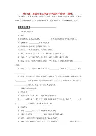 高中历史 第五单元 马克思主义的产生、发展与中国新民主主义革命 第20课时 新民主主义革命与中国共产党（第一课时）课时作业 岳麓版必修1-岳麓版高一必修1历史试题