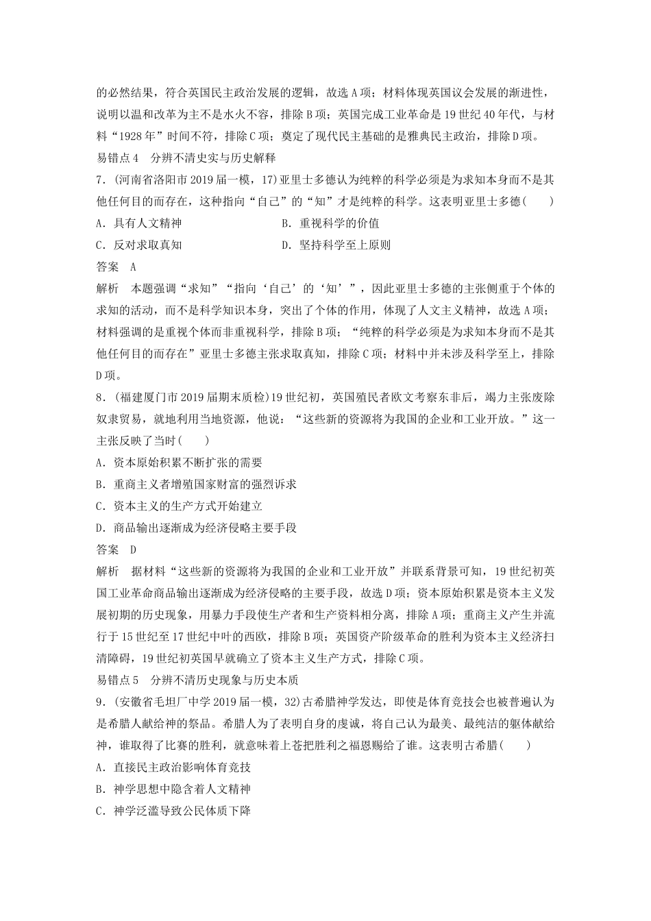 高考历史三轮冲刺 知识专题训练 单元过关四 世界古代、近代史-人教版高三全册历史试题_第3页