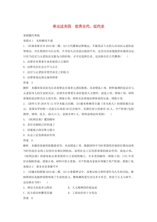 高考历史三轮冲刺 知识专题训练 单元过关四 世界古代、近代史-人教版高三全册历史试题