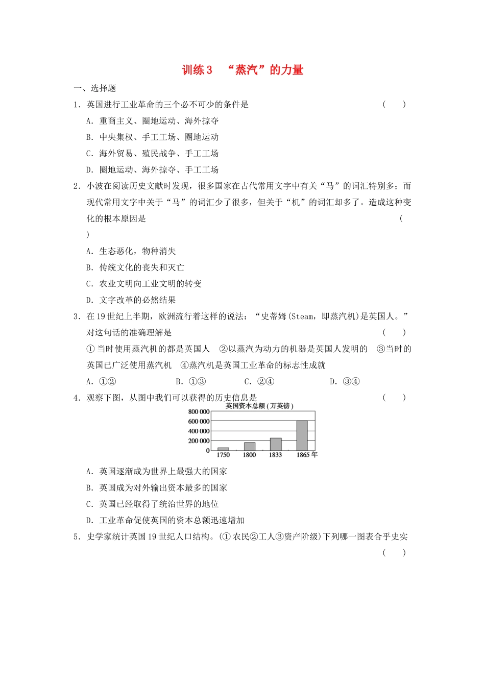 高中历史 专题五 3“蒸汽”的力量同步训练 人民版必修2-人民版高一必修2历史试题_第1页