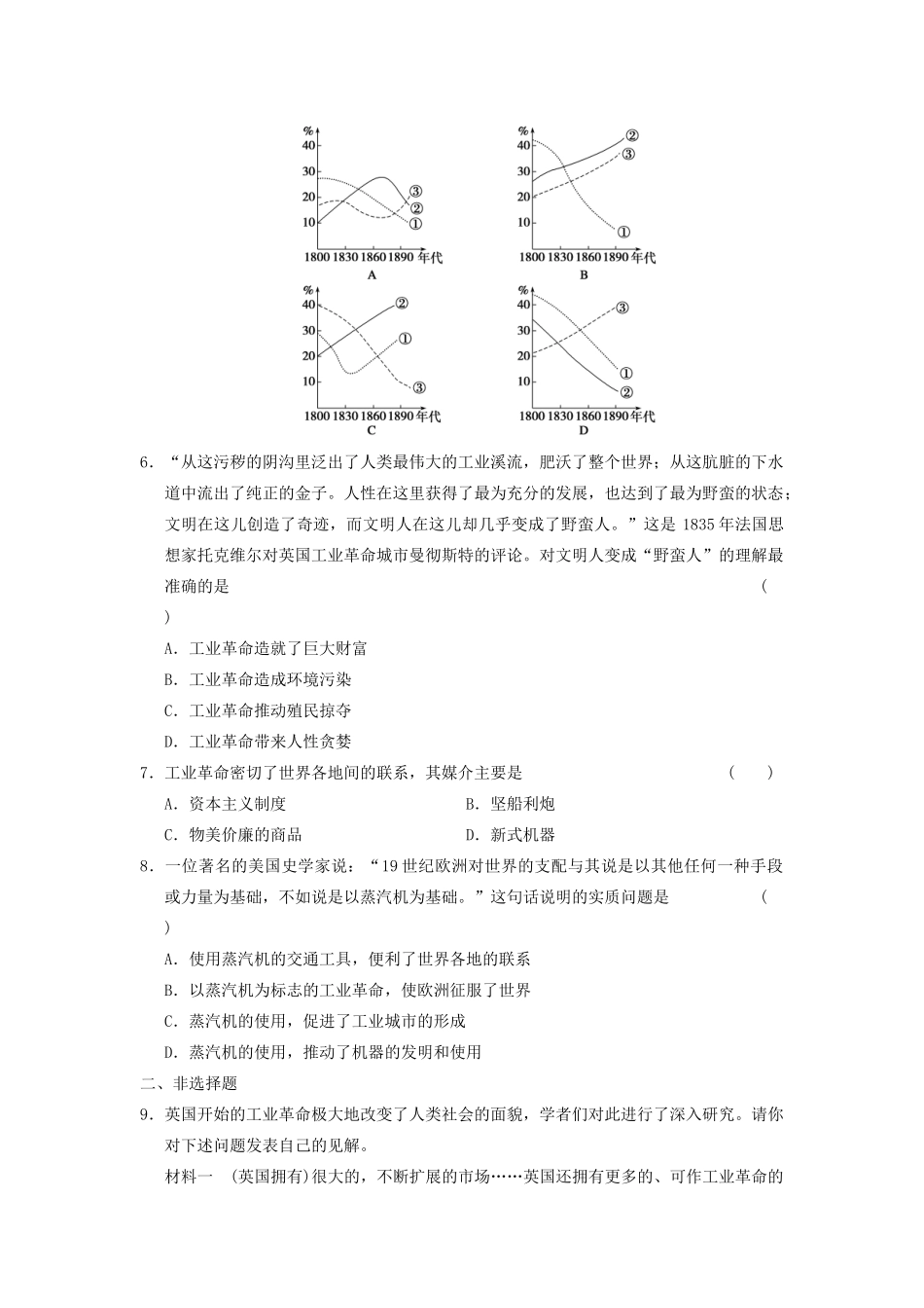 高中历史 专题五 3“蒸汽”的力量同步训练 人民版必修2-人民版高一必修2历史试题_第2页